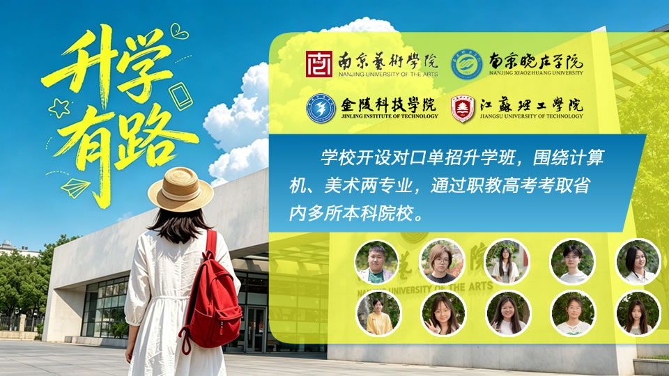 升学有路